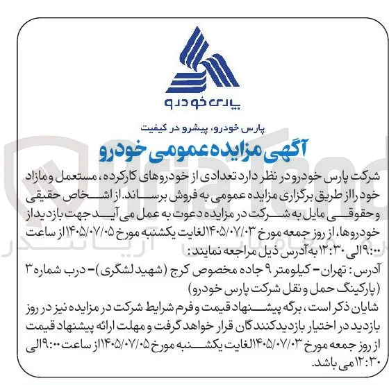 فروش خودروهای کارکرده، مستعمل و مازاد
