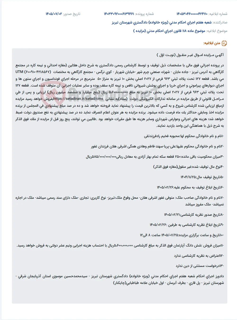 مزایده فروش مغازه نیمه کاره در مجتمع کارگاهی تبریز.