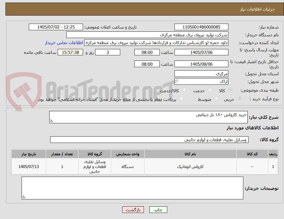 خرید کارواش ۱۸۰ بار دینامی 