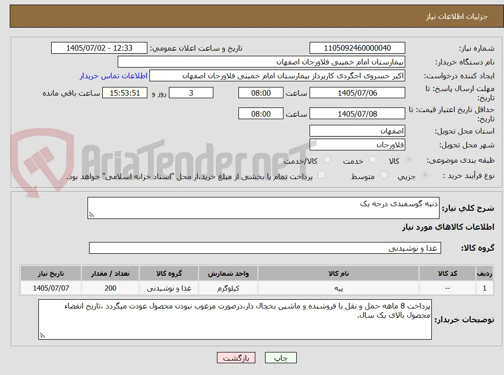 دنبه گوسفندی درجه یک