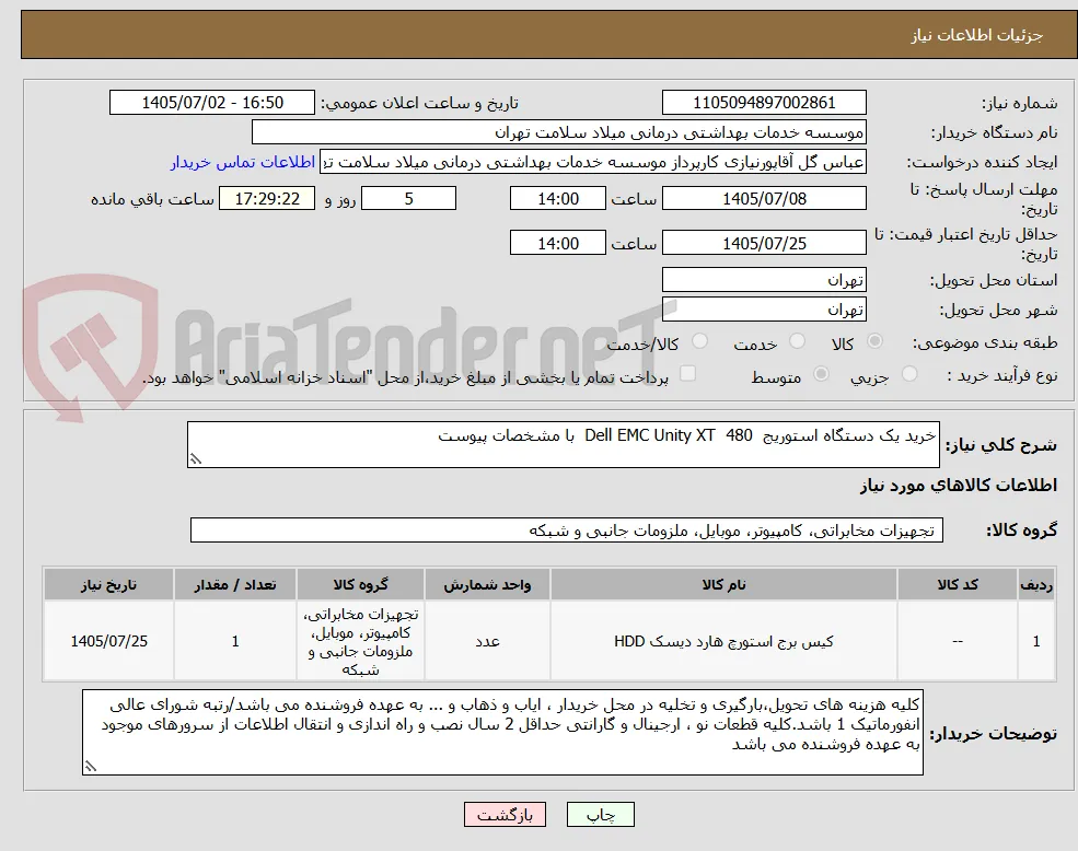 خرید یک دستگاه استوریج  Dell EMC Unity XT  480  با مشخصات پیوست