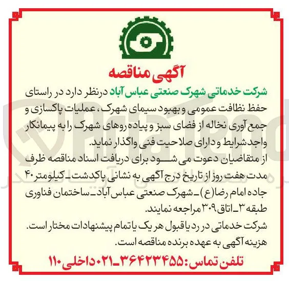 پاکسازی و جمع آوری نخاله از فضای سبز و پیاده روهای شهرک