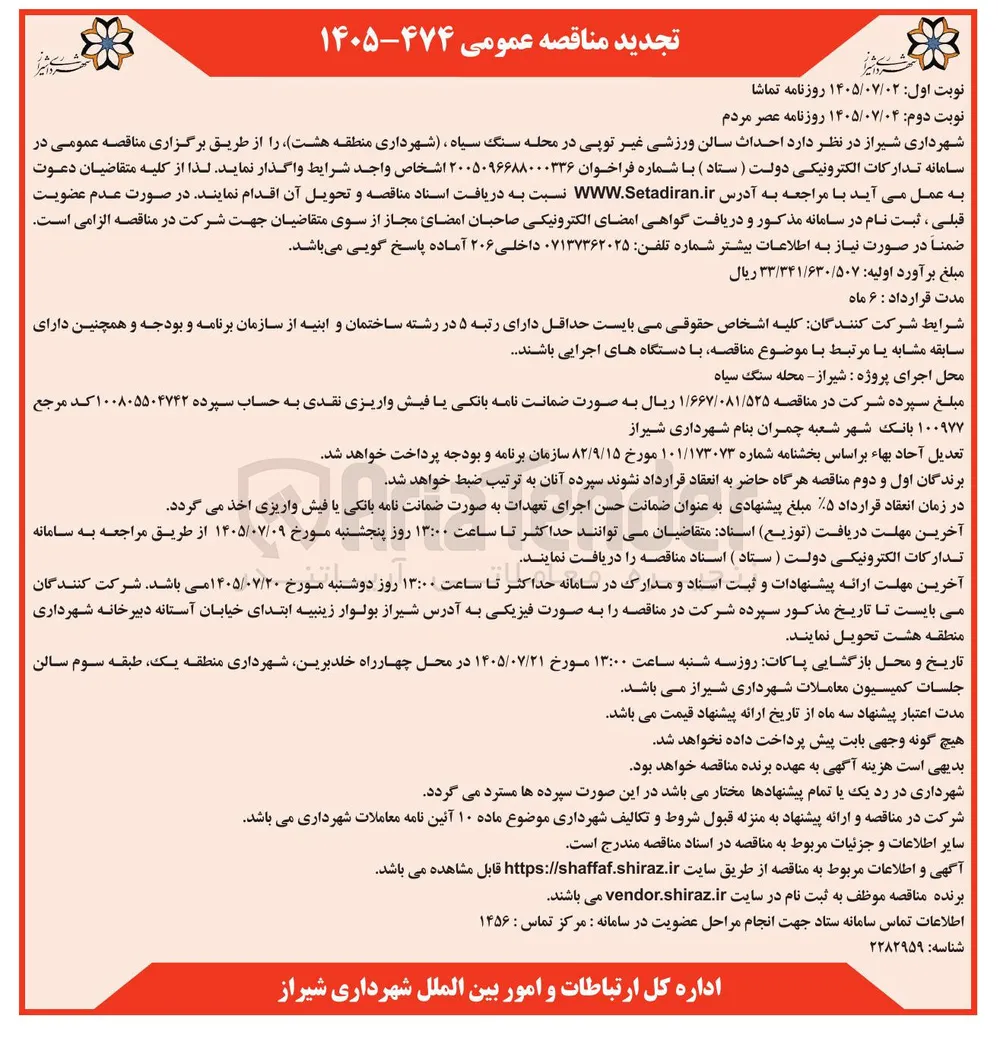 احداث سالن ورزشی غیر توپی در محله سنگ سیاه 