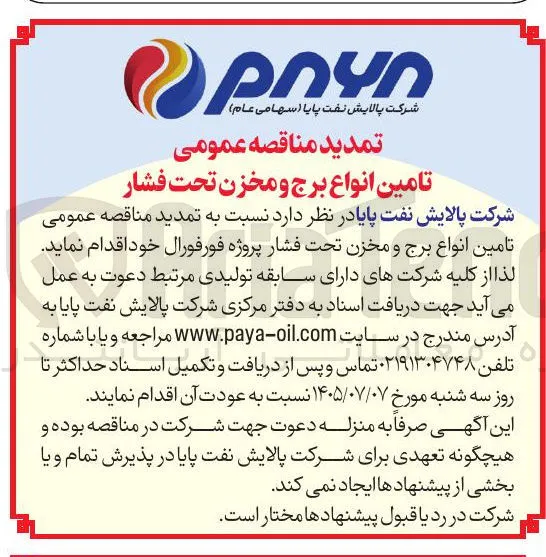 تامین انواع برج و مخزن تحت فشار