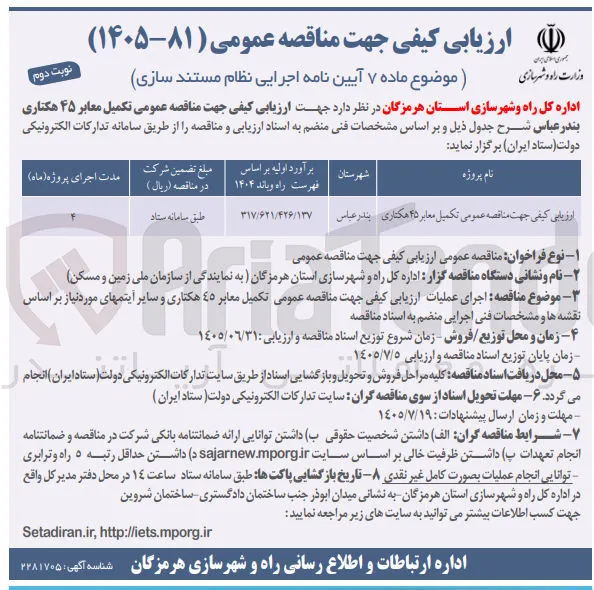 تکمیل معابر ۴۵ هکتاری
