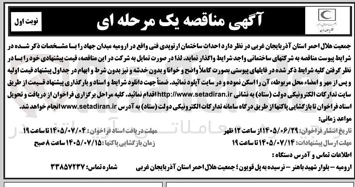 احداث ساختمان ارتوپدی فنی