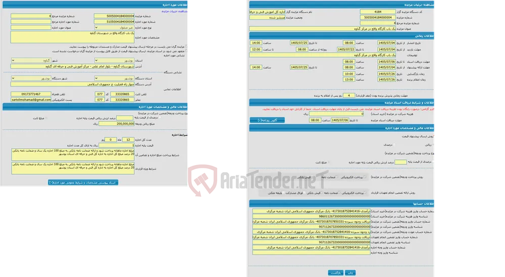 یک باب کارگاه واقع در مرکز گناوه