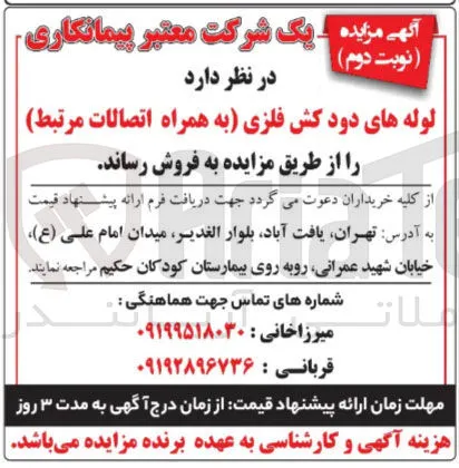 فروش لوله های دود کش فلزی به همراه اتصالات مرتبط