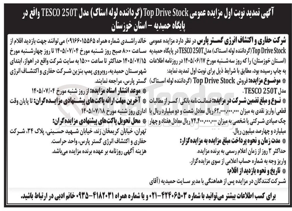 فروش Top Drive Stock (گرداننده لوله استاک) مدل TESCO 250T
