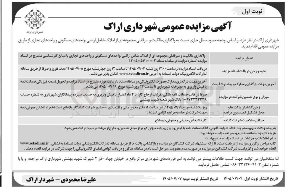 واگذاری مالکیت و سرقفلی املاک مسکونی و تجاری