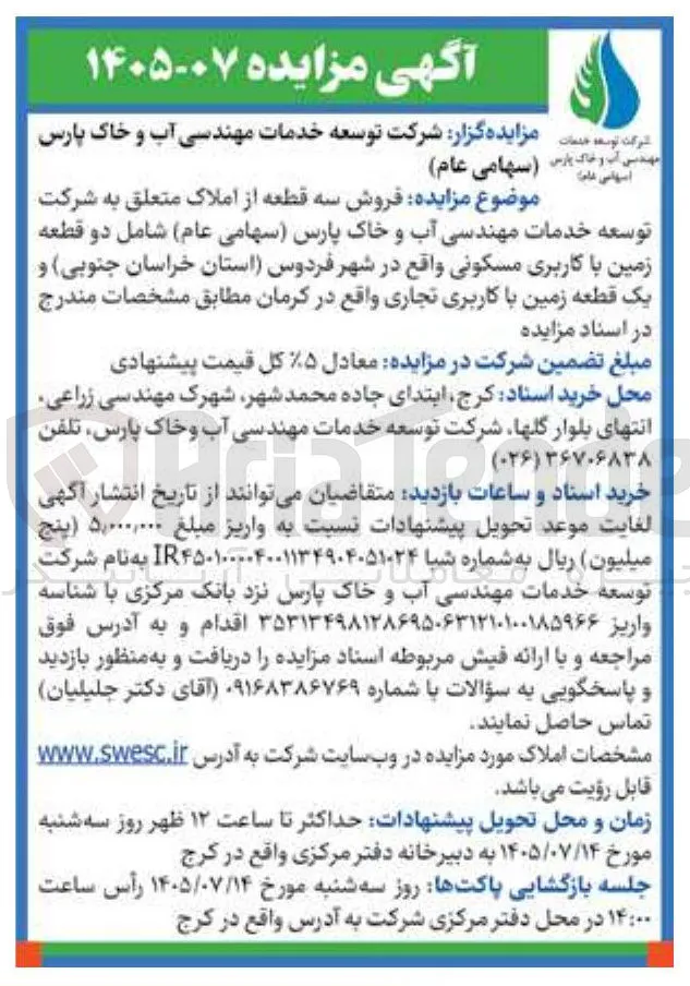 فروش سه قطعه املاک