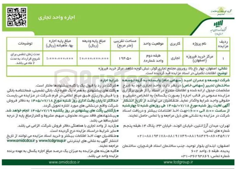 اجاره واحد تجاری