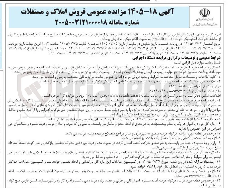 فروش املاک و مستغلات