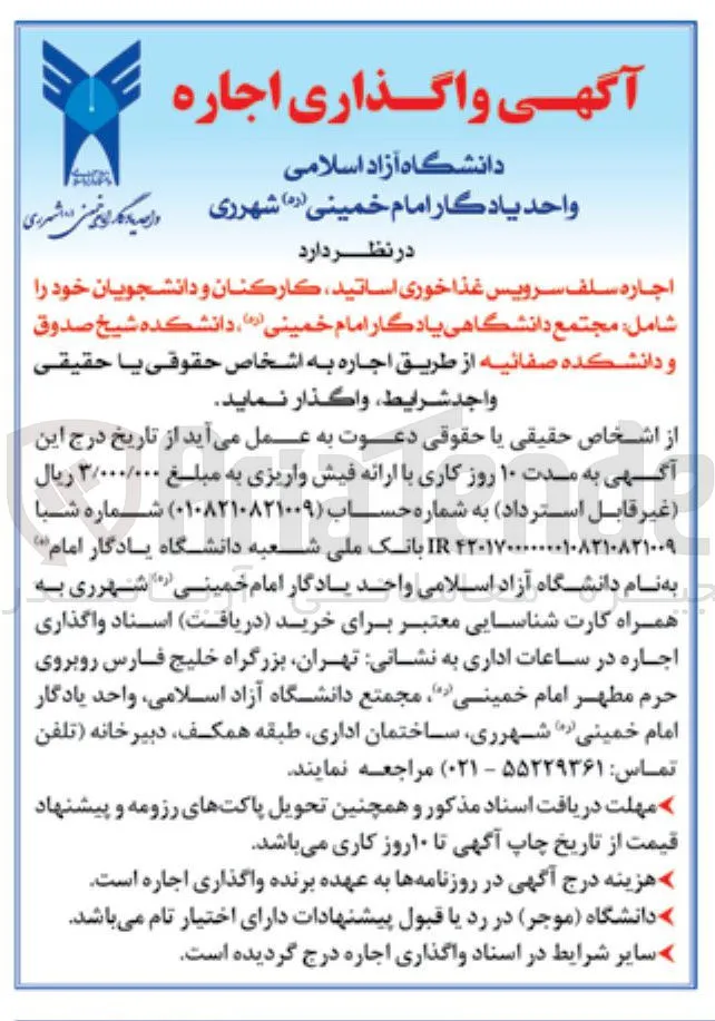 اجاره سلف سرویس غذاخوری