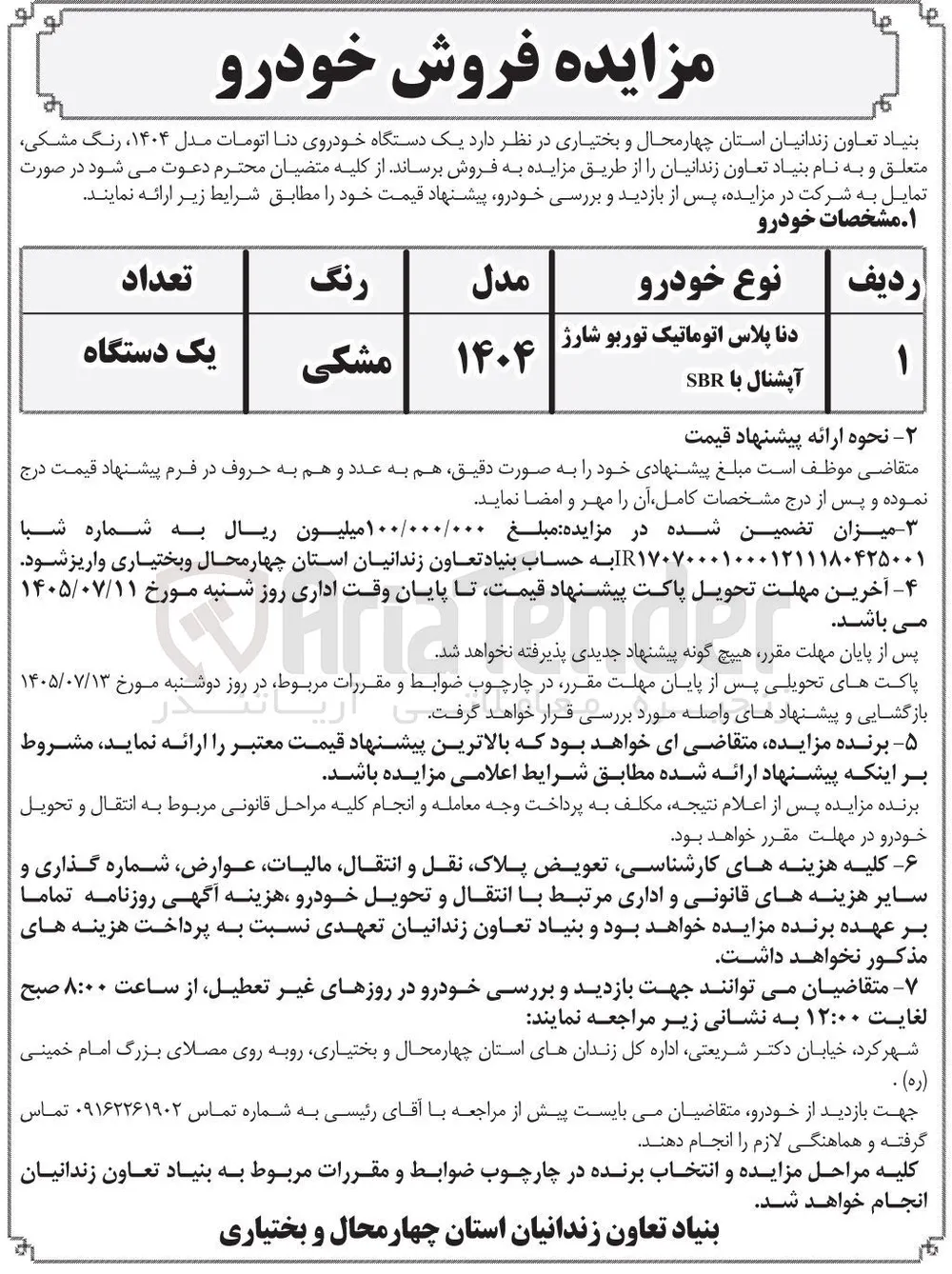 فروش خودروی دنا اتوماتیک