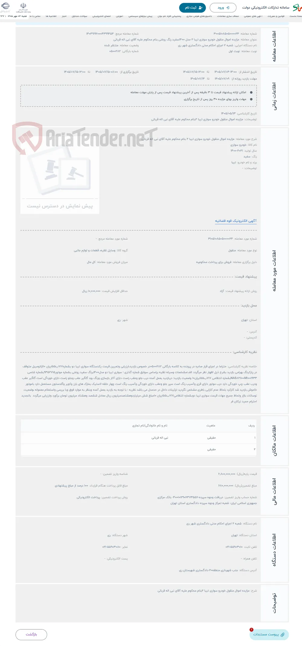 حراج مزایده اموال منقول خودرو سواری تیبا 2 بنام محکوم علیه آقای نبی اله قربانی 