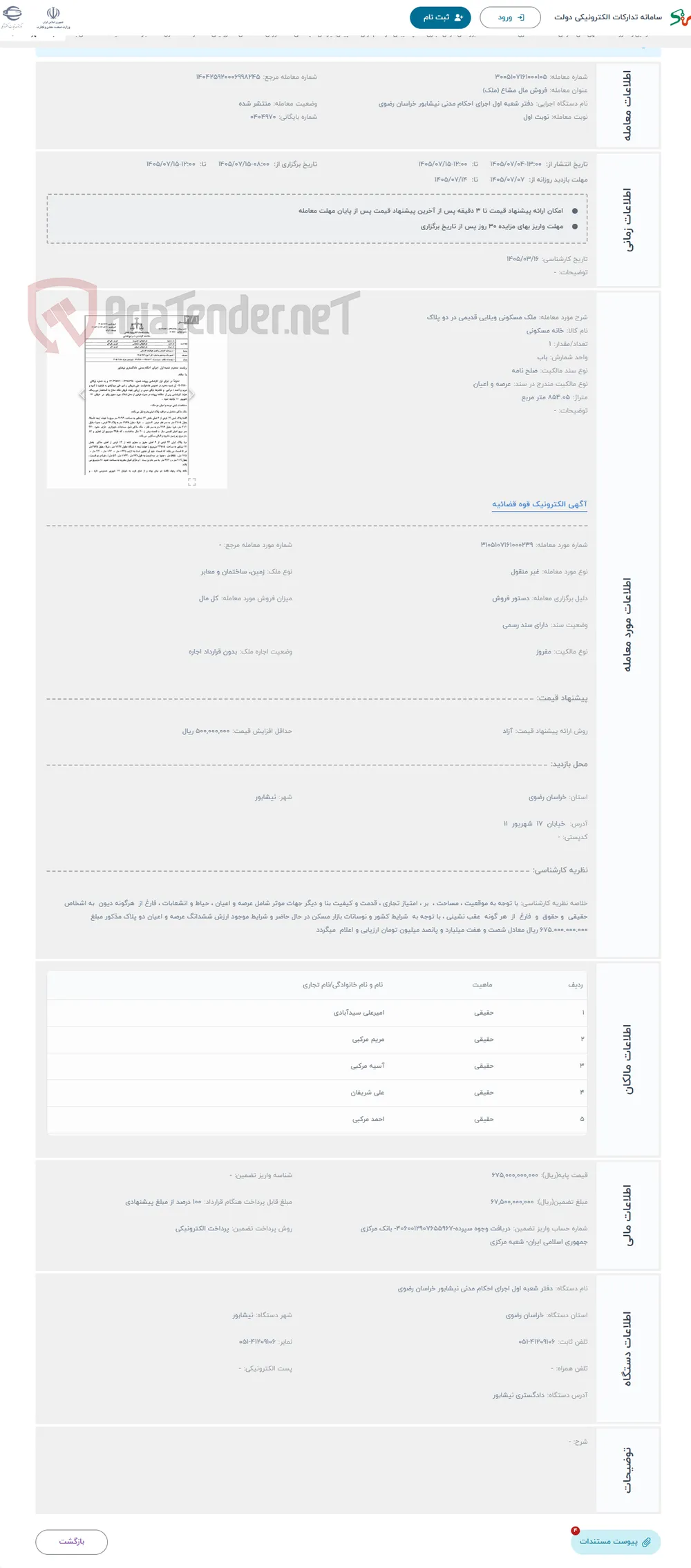 حراج ملک مسکونی ویلایی قدیمی در دو پلاک