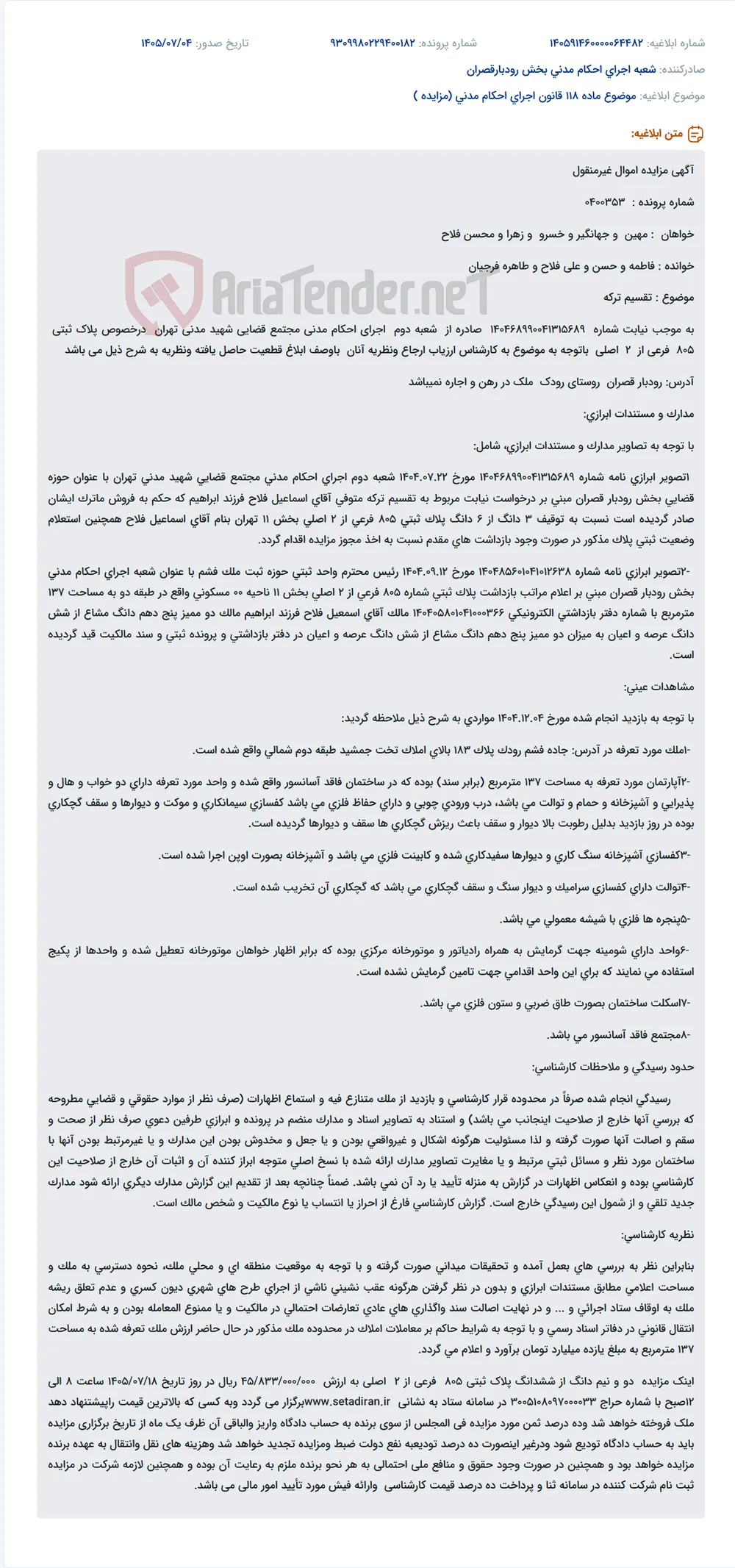 مزایده فروش 3 دانگ از 6 دانگ پلاک ثبتی 805 فرعی از 2 اصلی بخش 11 تهران جهت تقسیم ترکه.