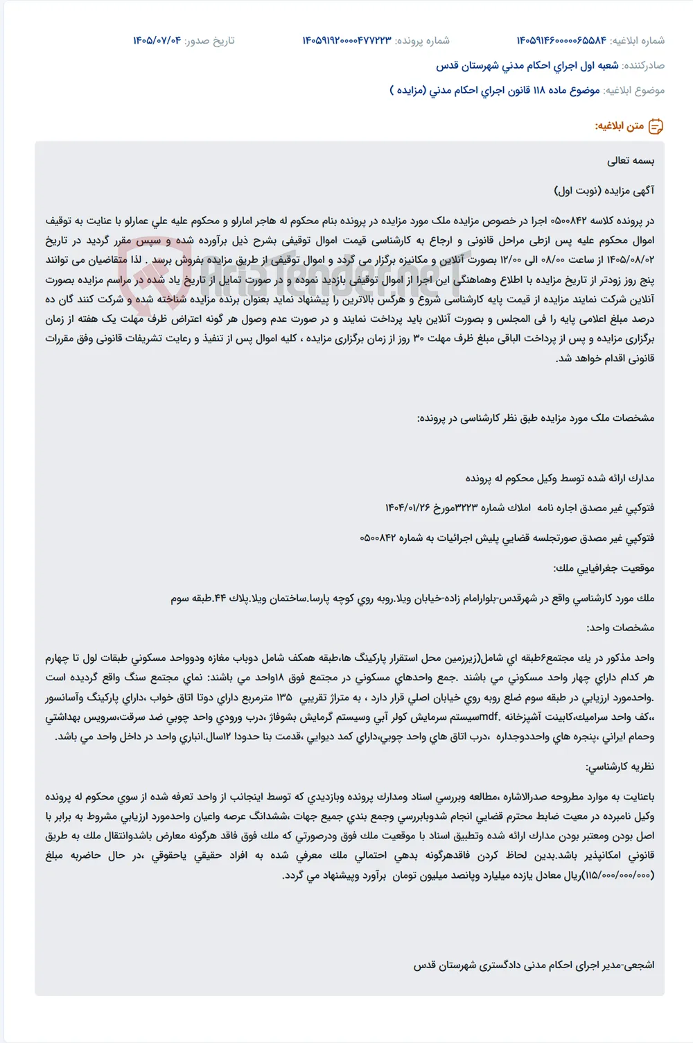 مزایده آنلاین ملک مسکونی واقع در شهرقدس، بلوار امام زاده، خیابان ویلا.