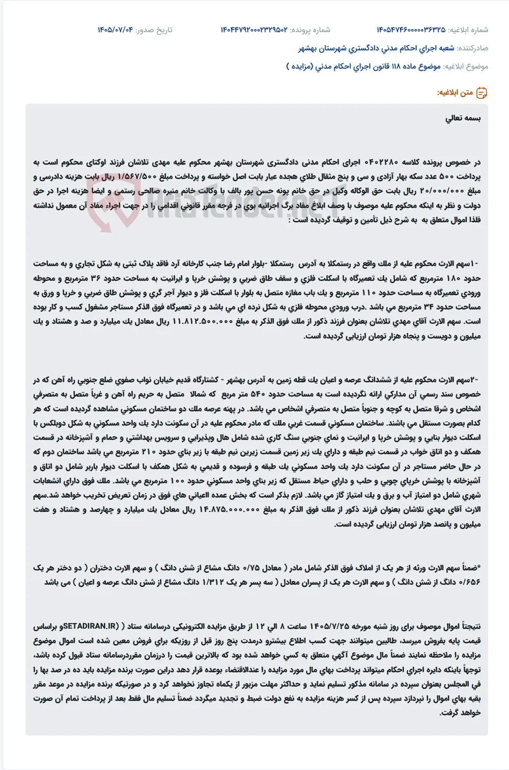 مزایده و فروش اموال توقیف شده مهدی تلاشان جهت پرداخت محکومیت به خانم پونه حسن پور.