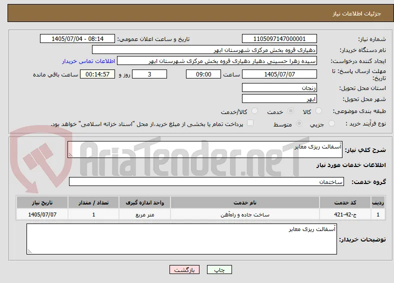 آسفالت ریزی معابر