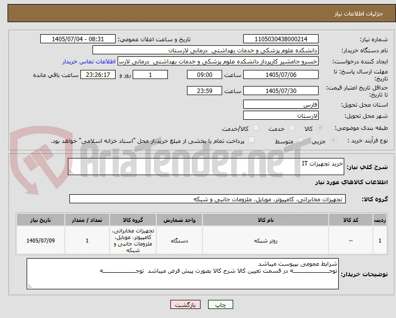 خرید تجهیزات IT 
