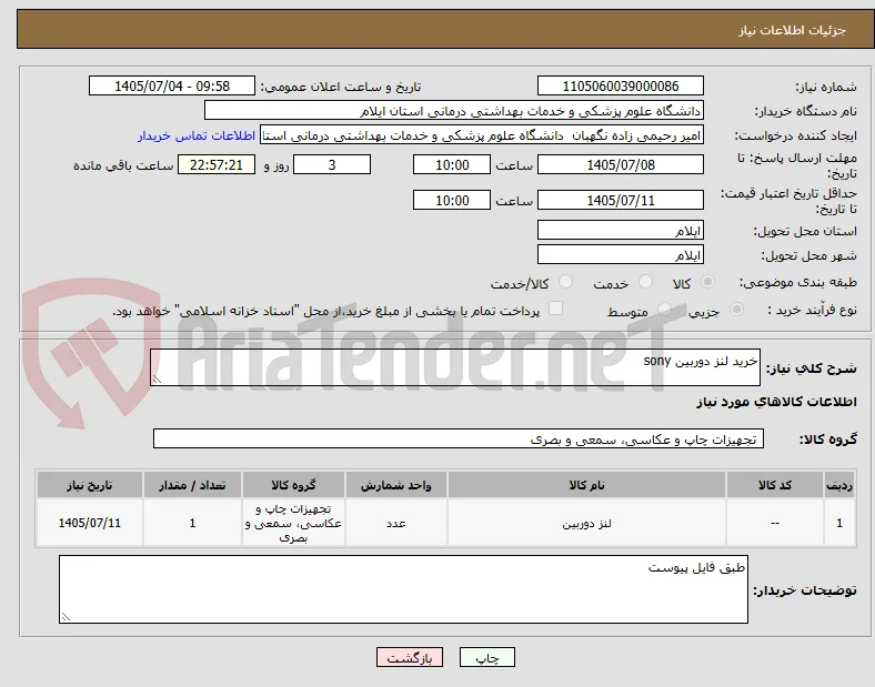 خرید لنز دوربین sony