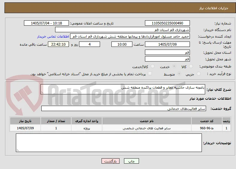 باغچه سازی حاشیه معابر و قطعات پراکنده منطقه شش