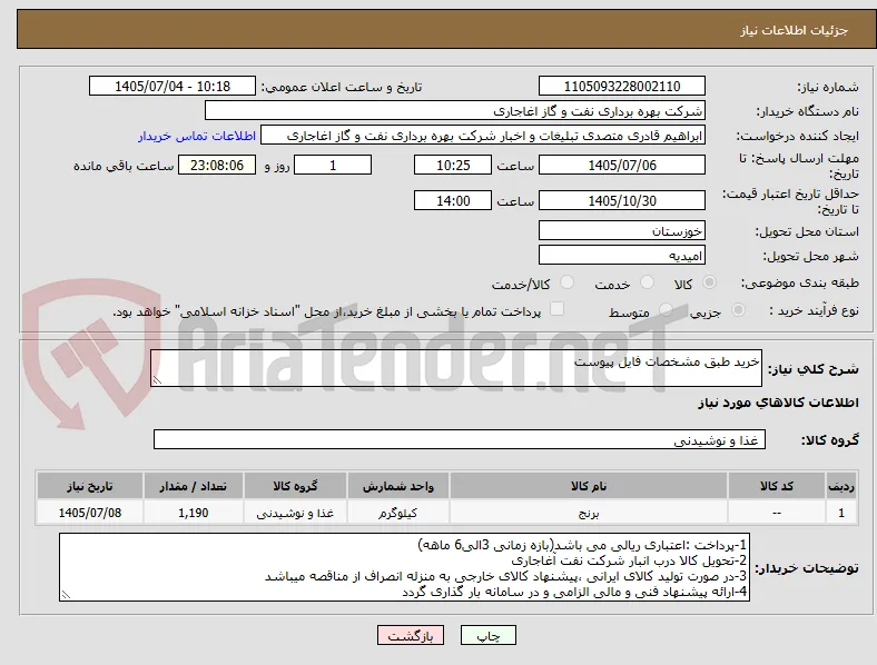 خرید طبق مشخصات فایل پیوست