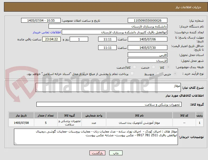 مولاژ