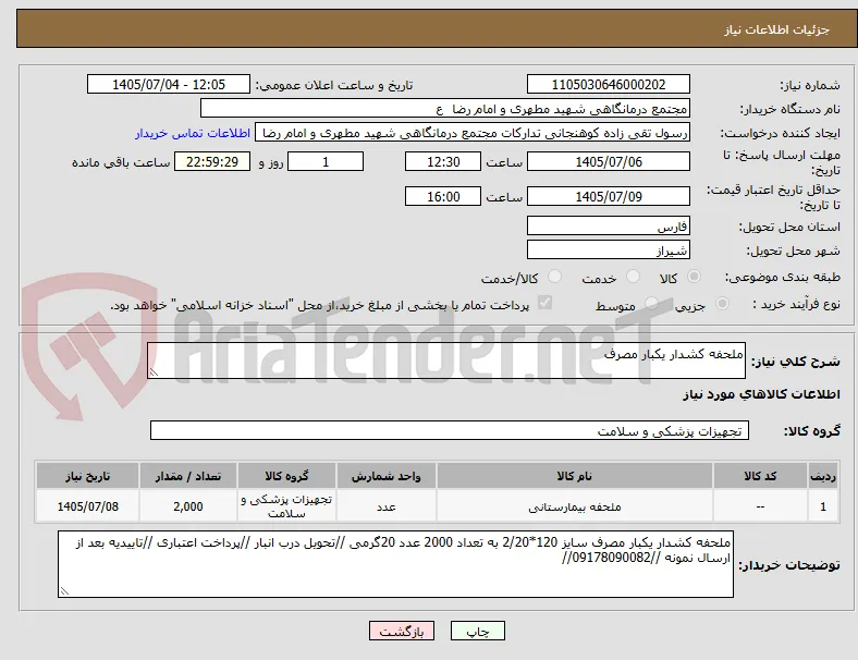 ملحفه کشدار یکبار مصرف