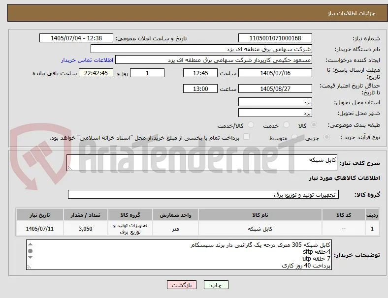 کابل شبکه