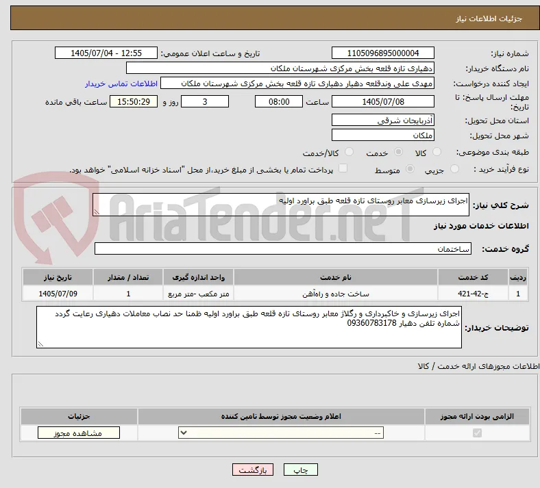 اجرای زیرسازی معابر روستای تازه قلعه طبق براورد اولیه 