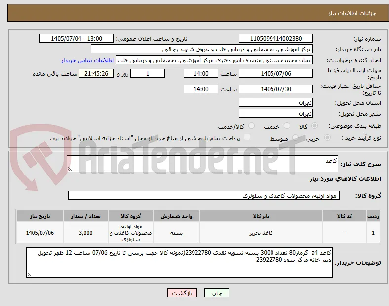 کاغذ 