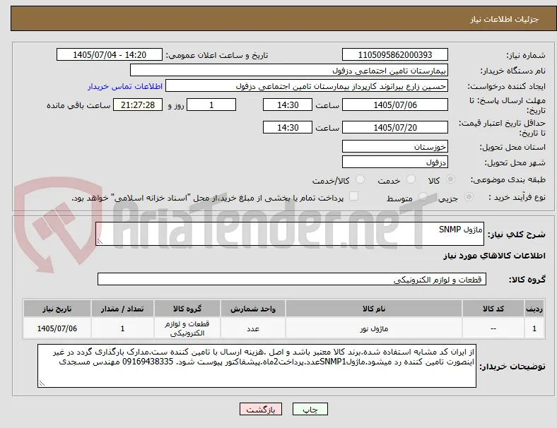 ماژول SNMP