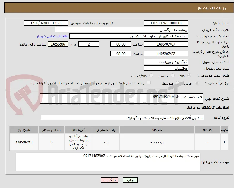 خرید دیش درب دار 09171487907