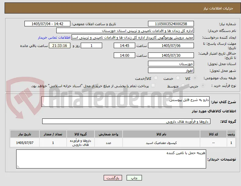 دارو به شرح فایل پیوستی