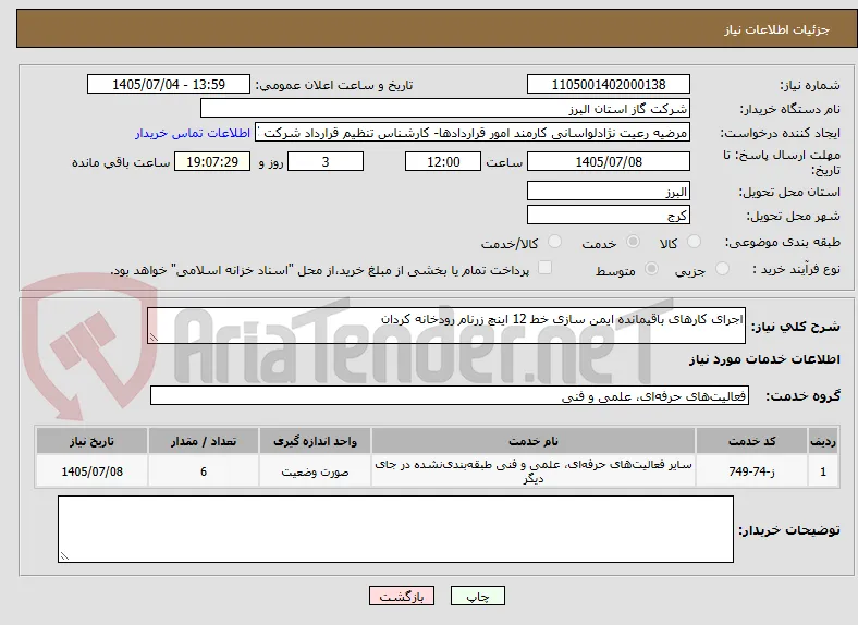 اجرای کارهای باقیمانده ایمن سازی خط 12 اینچ زرنام رودخانه کردان