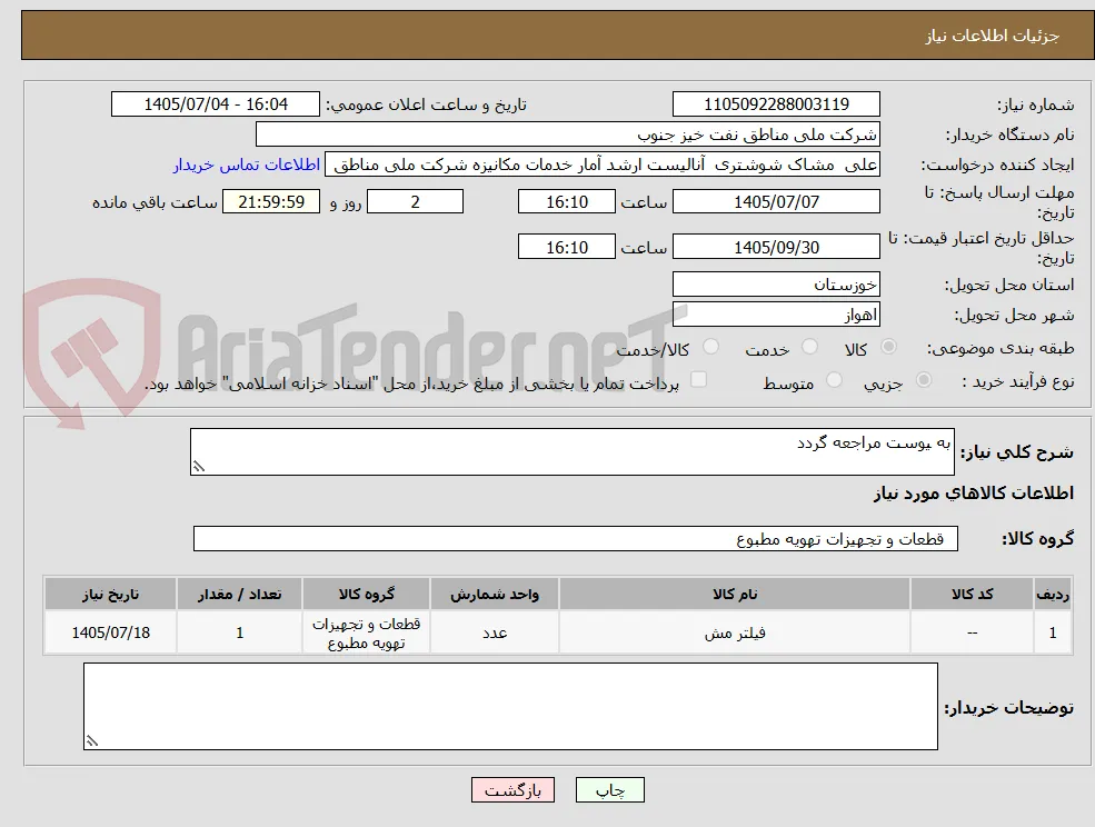 به یوست مراجعه گردد