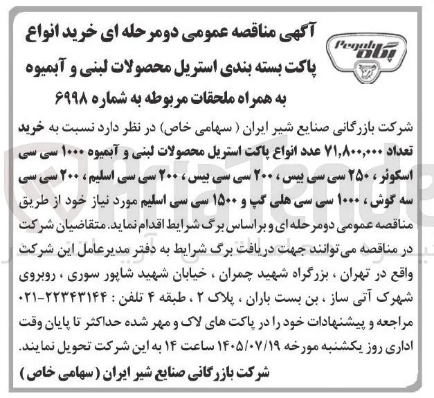 خرید انواع پاکت بسته بندی استریل محصولات لبنی و آبمیوه