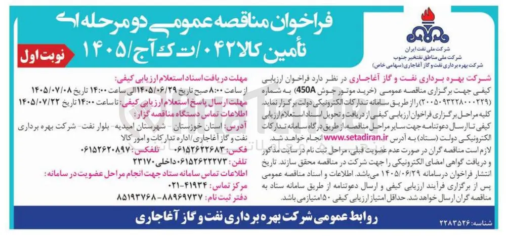 خرید موتور جوش 450A