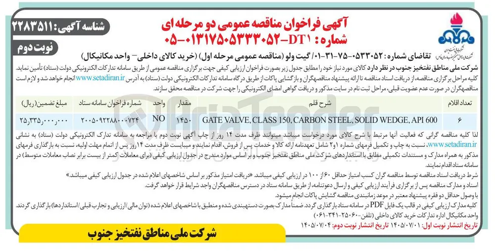 خرید گیت ولو 
