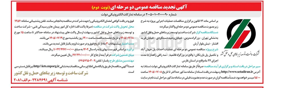 عملیات احداث پل جهان آباد و تکمیل پل بازرنگان