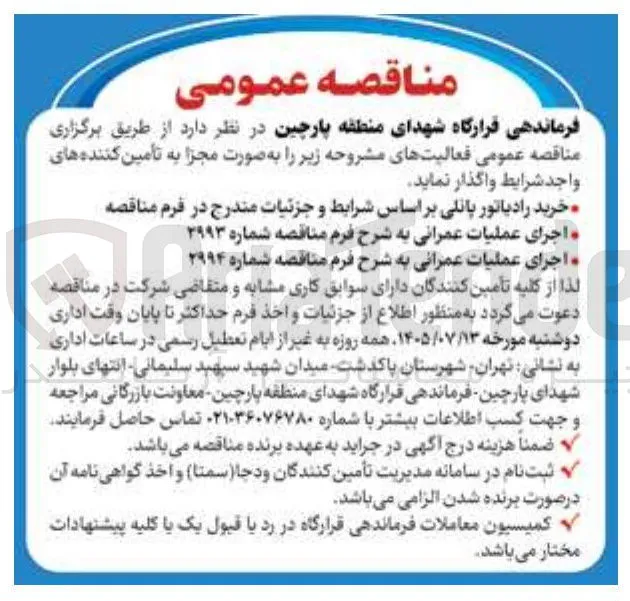 اجرای عملیات عمرانی
