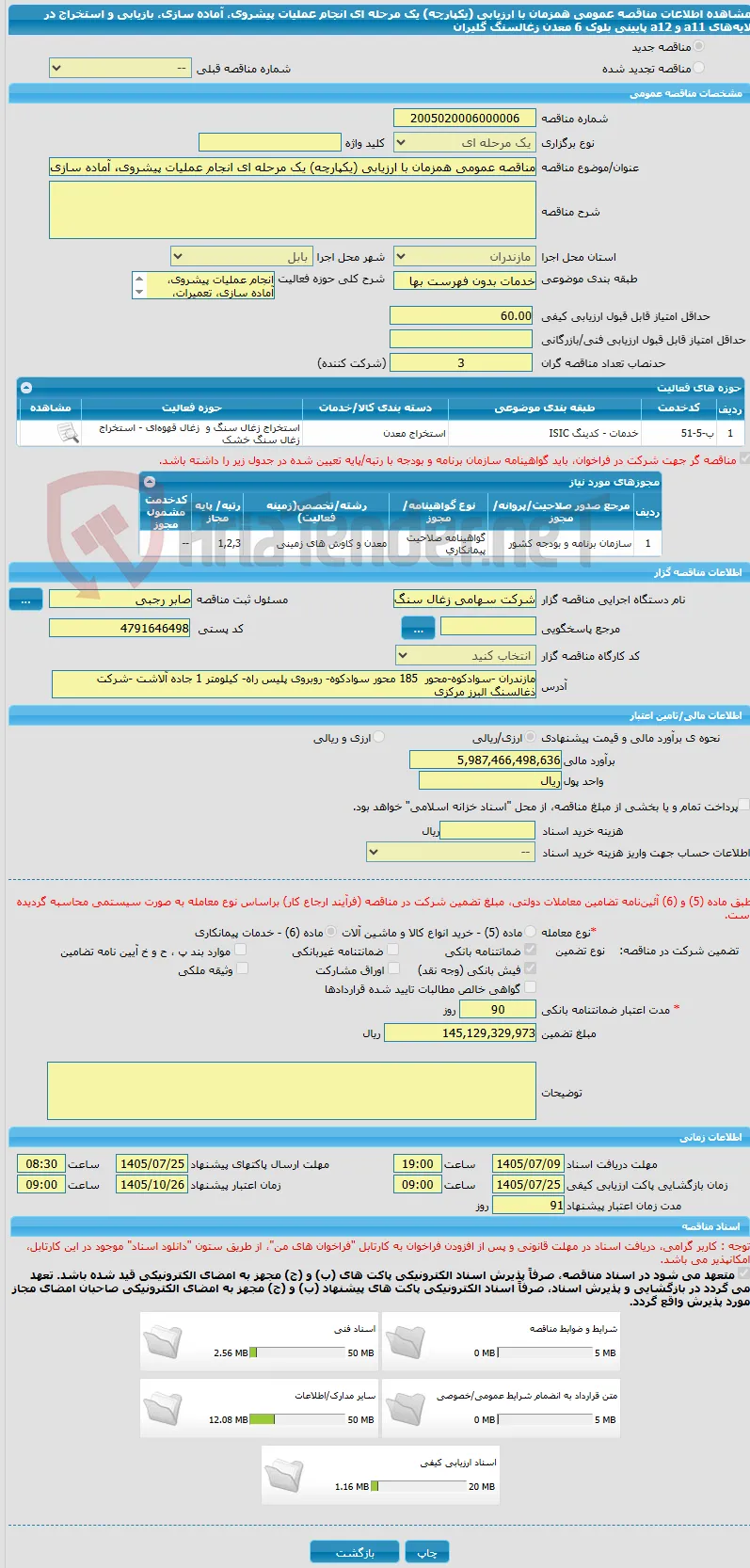 مناقصه عمومی همزمان با ارزیابی (یکپارچه) یک مرحله ای انجام عملیات پیشروی، آماده سازی، بازیابی و استخراج در لایه‌های a11 و a12 پایینی بلوک 6 معدن زغالسنگ گلیران