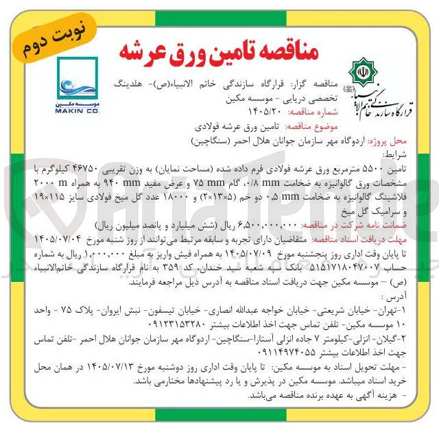 تامین ورق عرشه فولادی