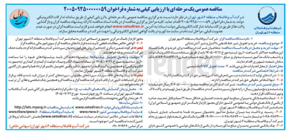 خرید و تحویل شیر خط فلنجی داکتیل و شیر آتش نشانی
