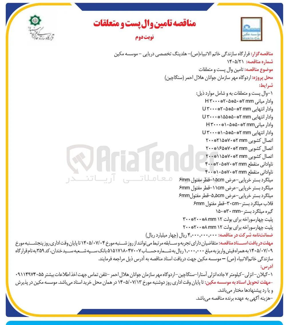 تامین وال پست و متعلقات