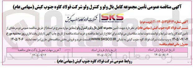 تأمین مجموعه کامل بال ولو و کنترل ولو