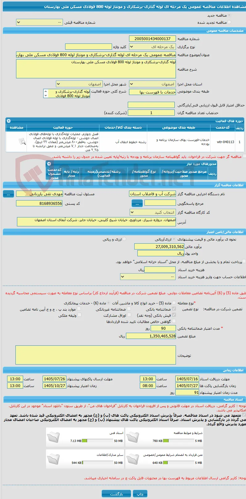 مناقصه عمومی یک مرحله ای لوله گذاری-برشکاری و مونتاژ لوله 800 فولادی مسکن ملی بهارستان
